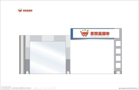 超市VI