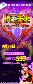 七夕情人节 易拉宝