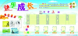 幼儿园展板设计模板