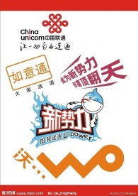联通标志