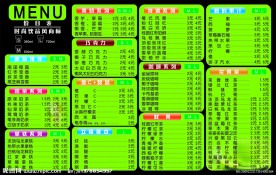 奶茶价目表