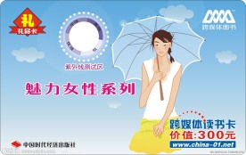 紫外线读书卡
