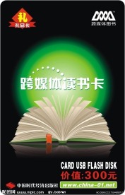U盘读书卡