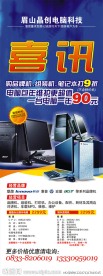 晶创电脑易拉宝