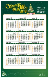 2010年新年圣诞日历可编辑