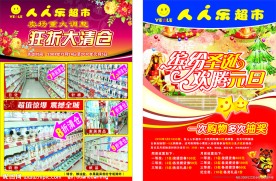 超市DM海报 缤纷圣诞 欢腾元旦 一次性购物抽奖活动 狂折大清仓