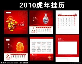 虎年公司台历