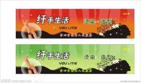 美发招牌 纤手