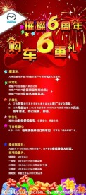 六周年 展架