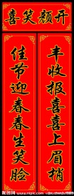 春联