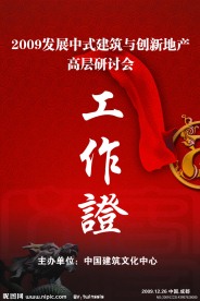 会议代表证