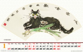 个性台历模板