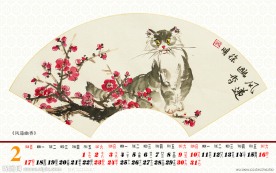 国画台历