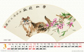 2010个性国画台历 ( 三月)