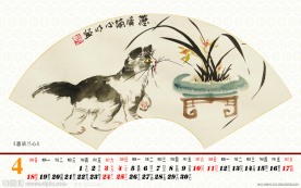 2010个性国画台历(四月)