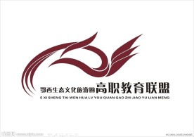 鄂西生态文化旅游暨高职联盟论坛标志