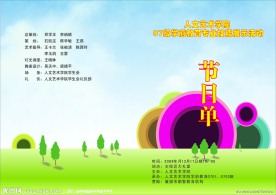 节目单设计