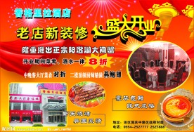 酒店开业