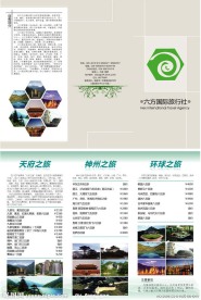 旅行社折页设计