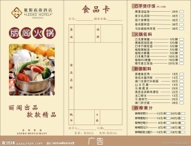 火锅菜单 三折页菜单