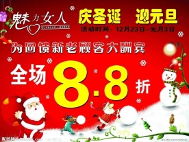 魅力女人迎圣诞