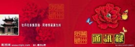 通讯录