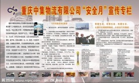 安全月宣传展板