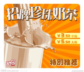 奶茶招牌设计PSD文件