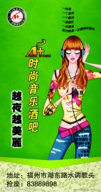 酒吧海报 越夜越美丽 带耳机听音乐的时尚少女