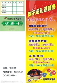 理疗保健推拿沐足城优惠活动活动广告展架及理疗卡名片
