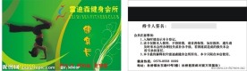 雷迪森健身会所健身卡