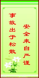 标语 展板