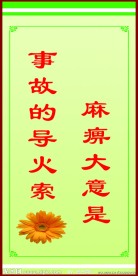 标语 展板