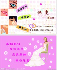 化妆师名片