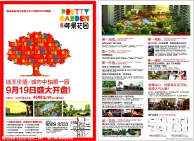 房地产单张