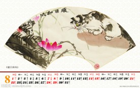 2010个性国画台历(八月)