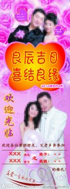 婚礼X展架