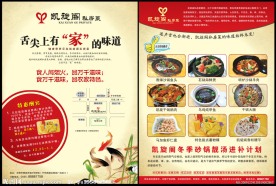 餐饮业传单