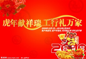 工行新年广告
