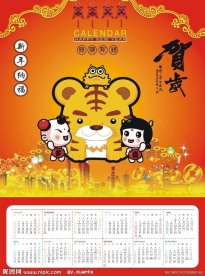 2010年日历