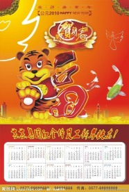 2010年日历