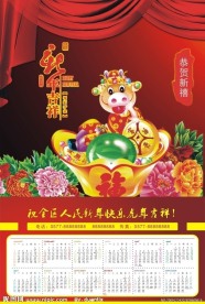 2010年日历