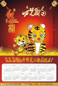 2010年日历