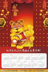 2010年日历