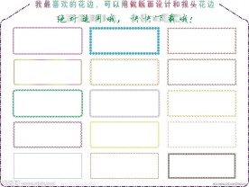 漂亮的花边