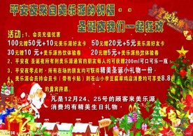 圣诞活动