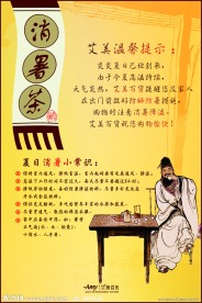 消暑茶