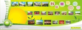 学校照片宣传展板