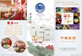 酒店宣传册