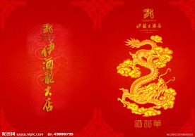 高档酒店酒水单封面